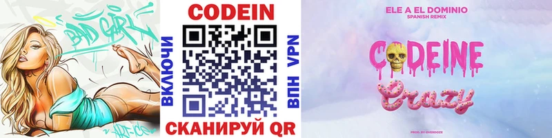 закладки Оса Кодеиновый сироп Lean напиток Lean (лин)